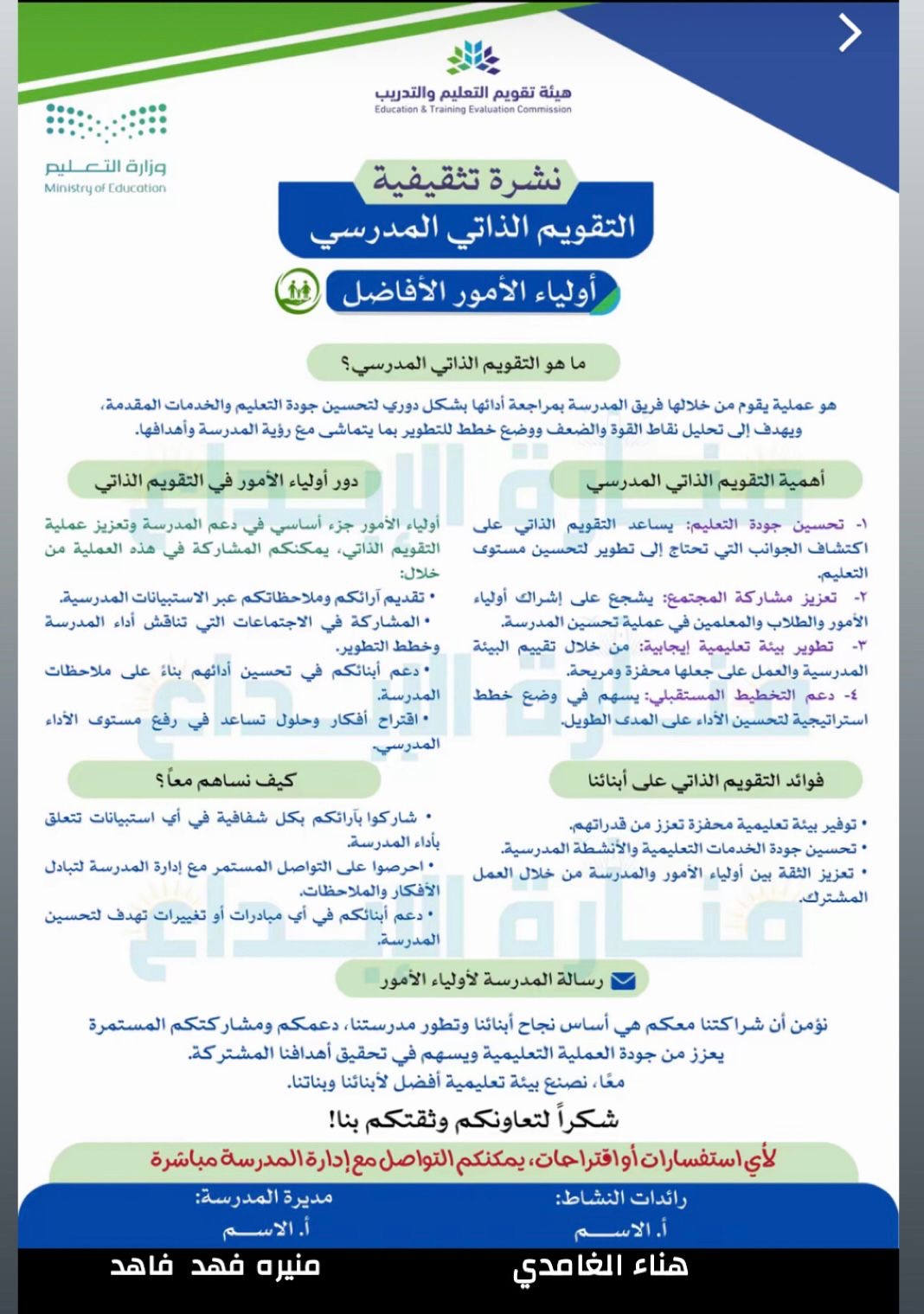 نشر ثقافة التقويم الذاتي 