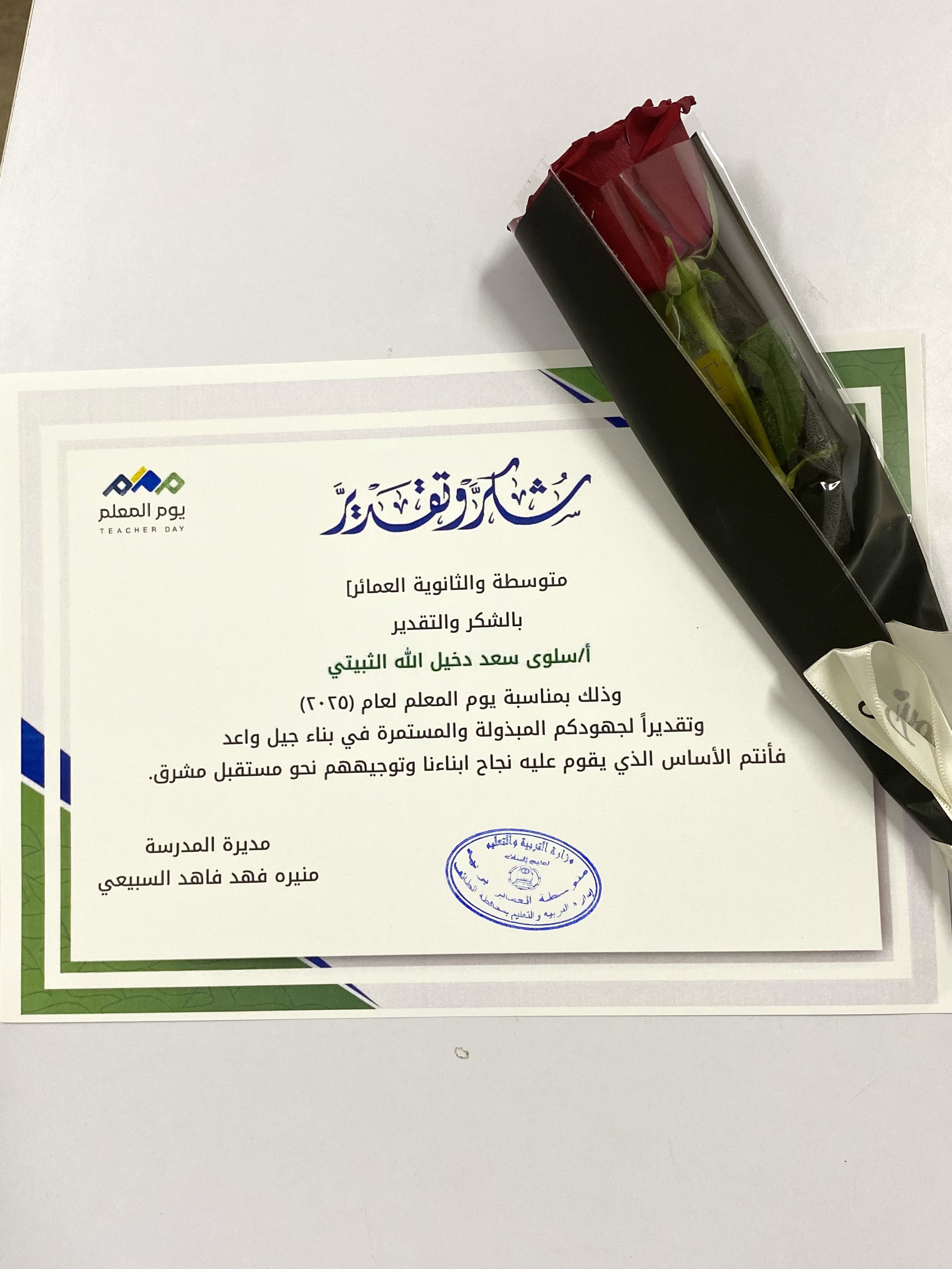 سلوى الثبيتي